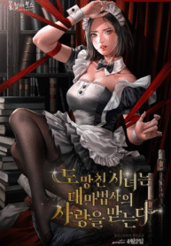 The-Runaway-Maid-is-Loved-by-the-Archmage