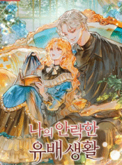 My-Comfortable-Exile