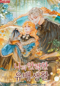 My-Comfortable-Exile