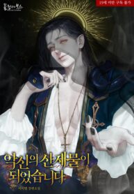 I-Became-a-Living-Sacrifice-to-an-Evil-God